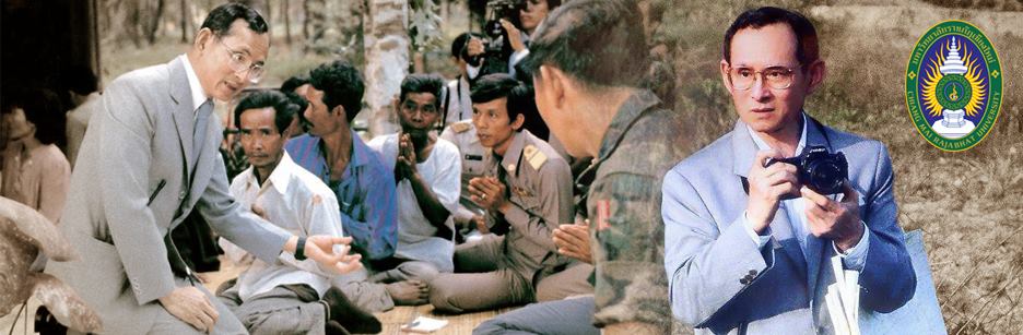 ศูนย์ศึกษาศาสตร์พระราชาเพื่อการพัฒนาท้องถิ่น
